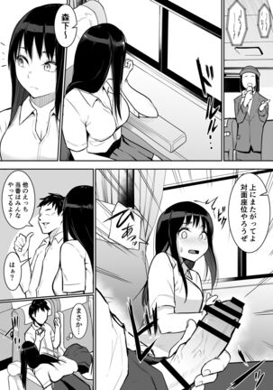 Syuugaku Ryokou de Ecchi Touban ni Sarechatte Page #17
