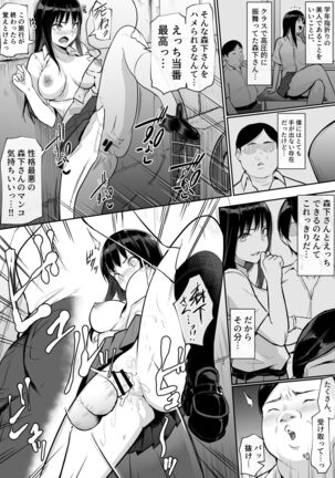 Syuugaku Ryokou de Ecchi Touban ni Sarechatte Page #38