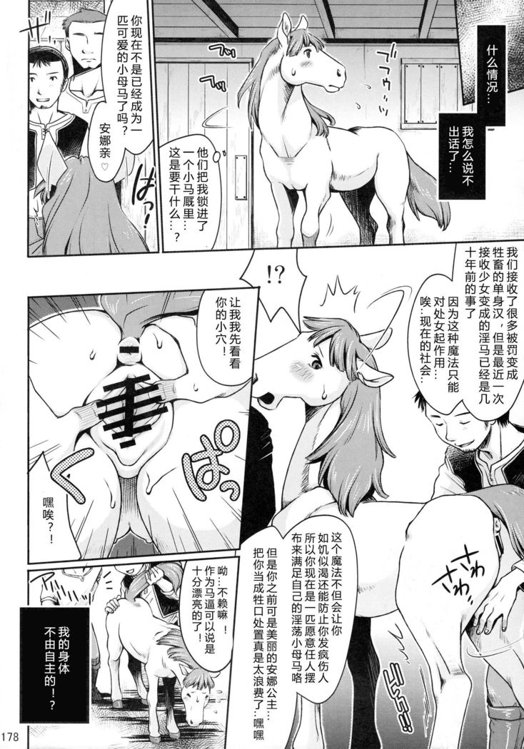 Horsey Ending | 沦为淫马的后果