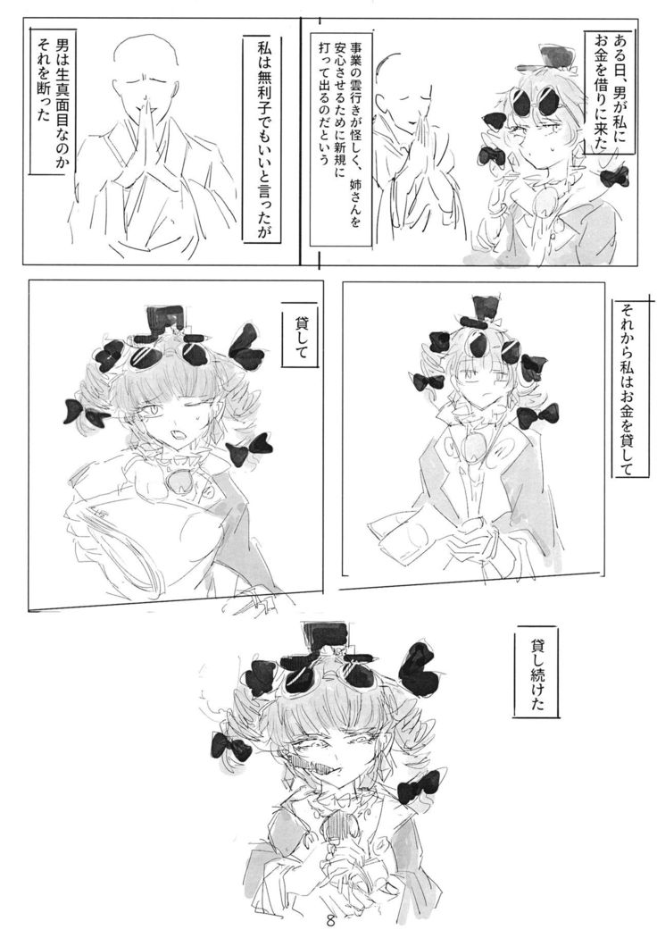 アヤミハビルは蝶の夢をみる