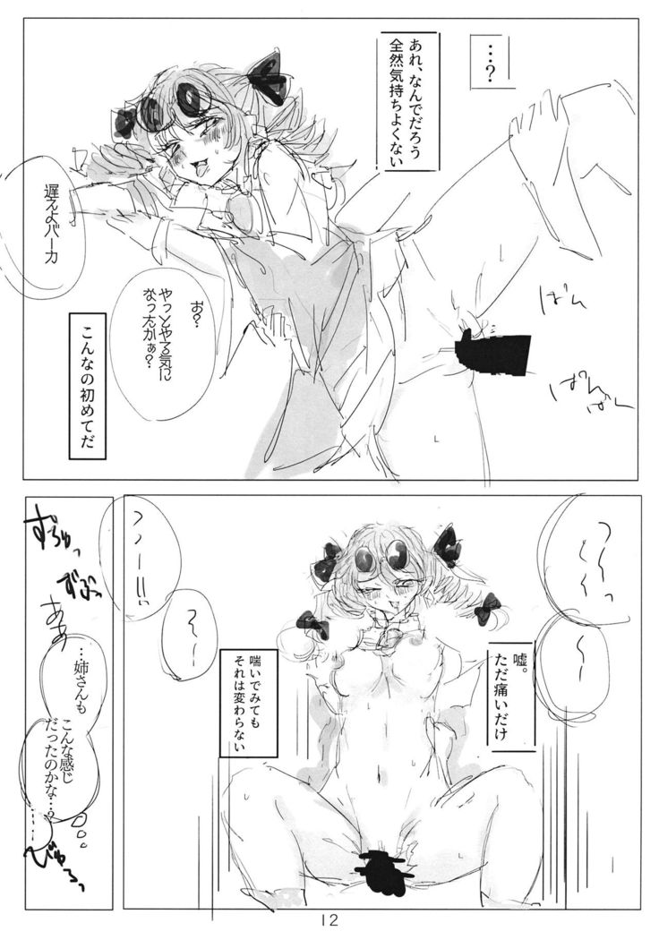 アヤミハビルは蝶の夢をみる