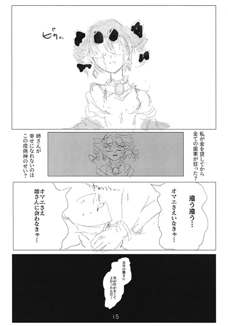 アヤミハビルは蝶の夢をみる