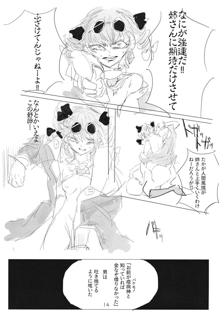 アヤミハビルは蝶の夢をみる