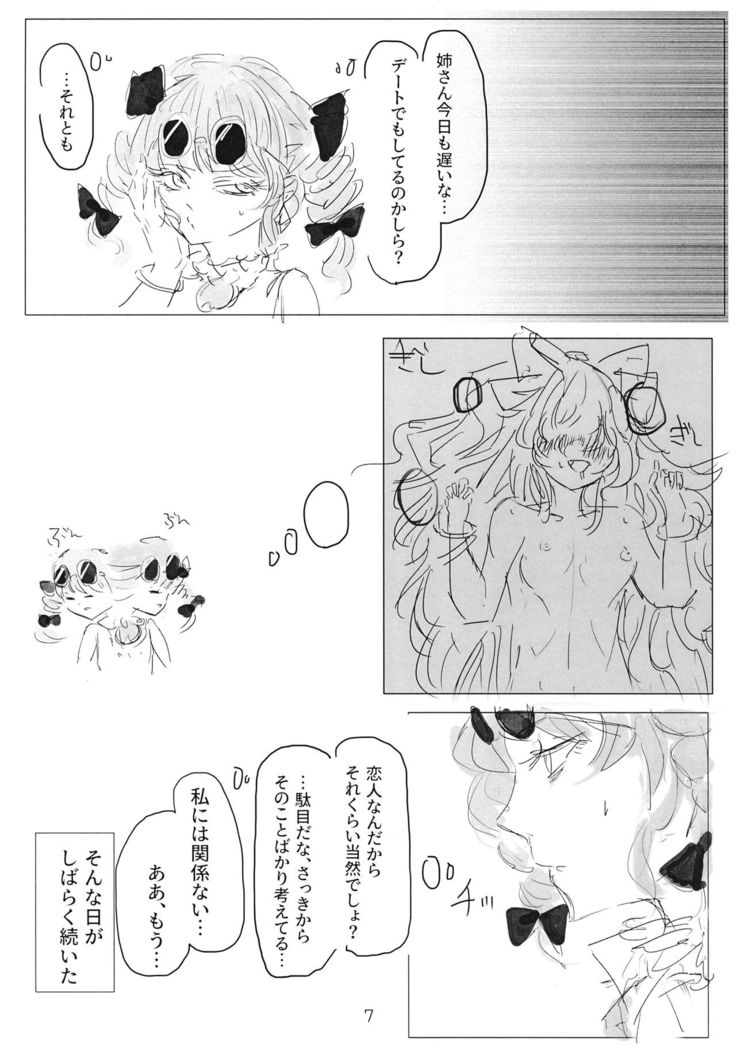 アヤミハビルは蝶の夢をみる