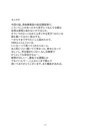アヤミハビルは蝶の夢をみる Page #17