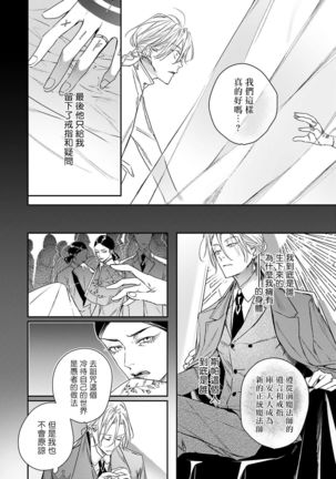World's End Blue Bird | 末世青鸟 Ch. 4 Page #20