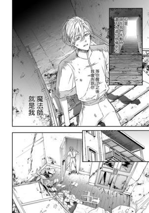 World's End Blue Bird | 末世青鸟 Ch. 4 Page #34