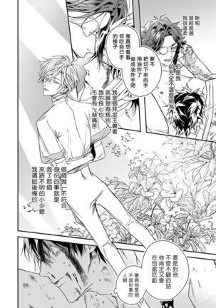 World's End Blue Bird | 末世青鸟 Ch. 4 Page #40