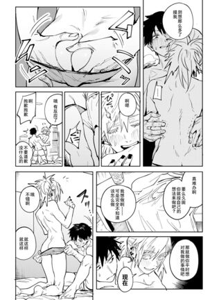 Rakki Taishyaku | Drink while sunset Page #16