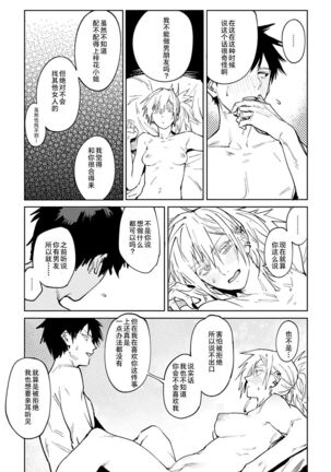 Rakki Taishyaku | Drink while sunset Page #29