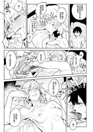 Rakki Taishyaku | Drink while sunset Page #19