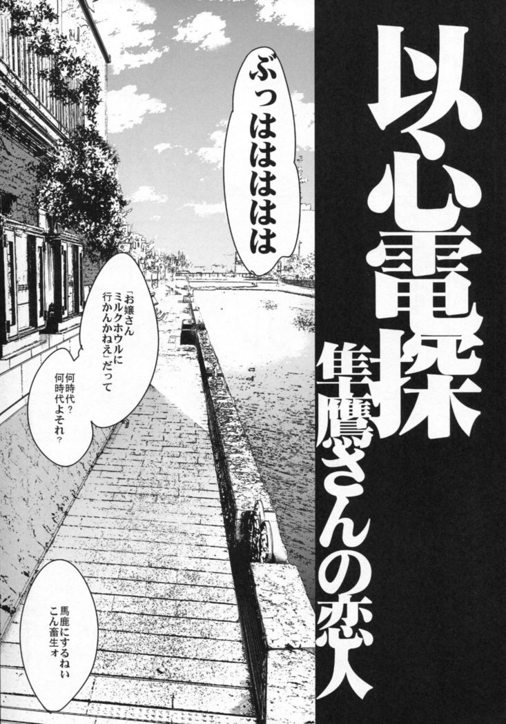 Ishin Denshin Junyou-san no Koibito