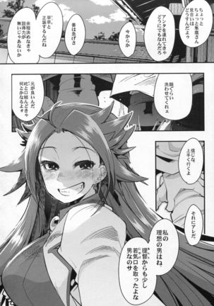 Ishin Denshin Junyou-san no Koibito Page #21