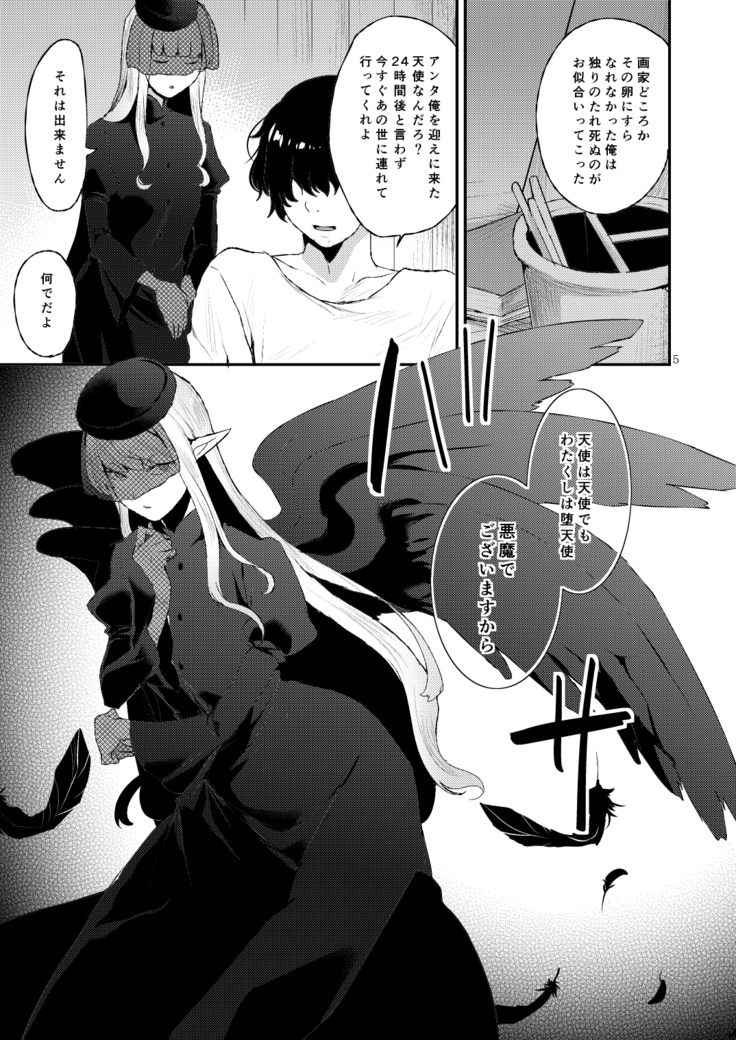 Akuma no Mokuromi