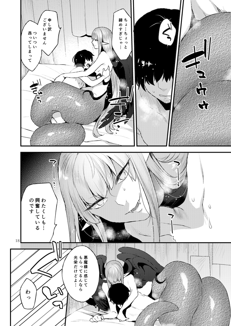 Akuma no Mokuromi