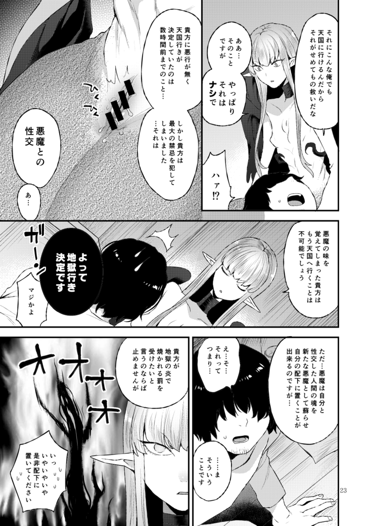 Akuma no Mokuromi