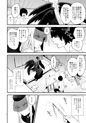 Akuma no Mokuromi Page #6
