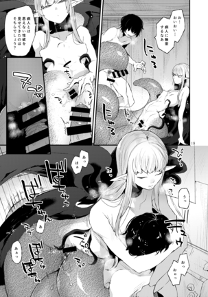 Akuma no Mokuromi Page #19