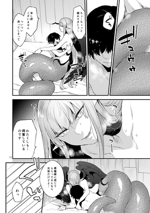 Akuma no Mokuromi Page #18