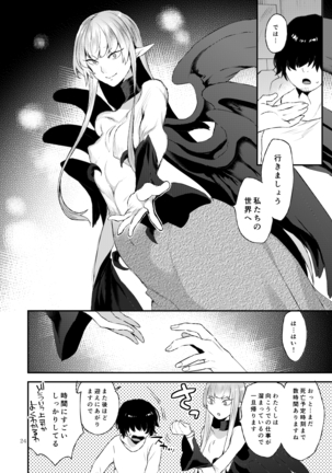 Akuma no Mokuromi Page #24