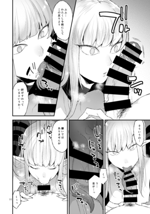 Akuma no Mokuromi Page #10
