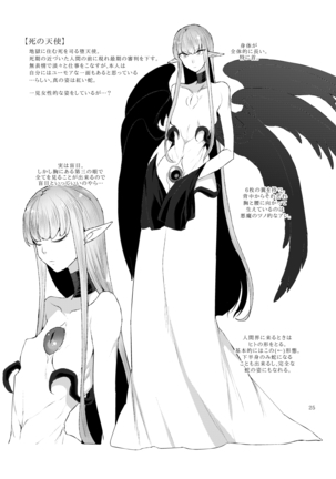Akuma no Mokuromi Page #25