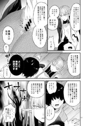 Akuma no Mokuromi Page #23