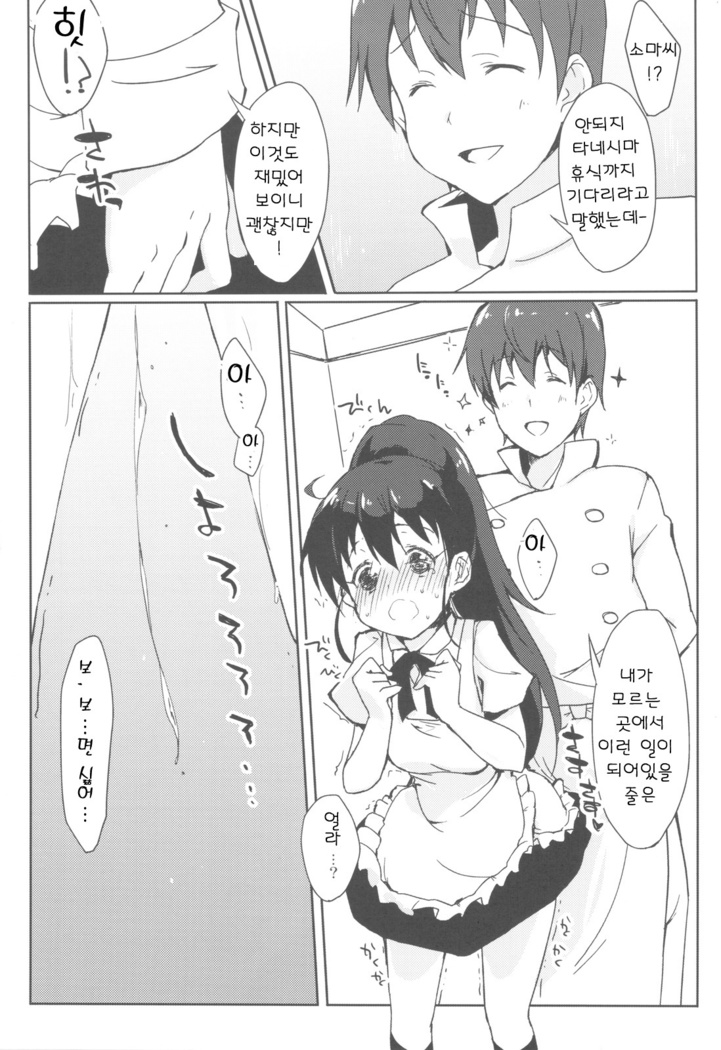 Yamada Kazoku Keikaku'!!