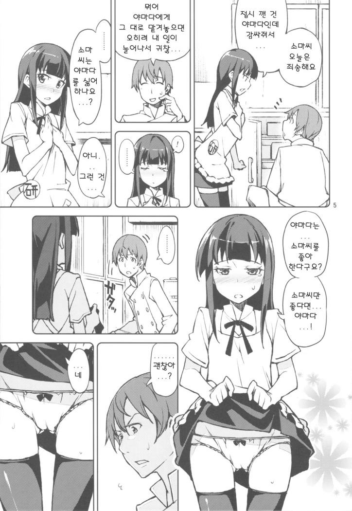 Yamada Kazoku Keikaku'!!