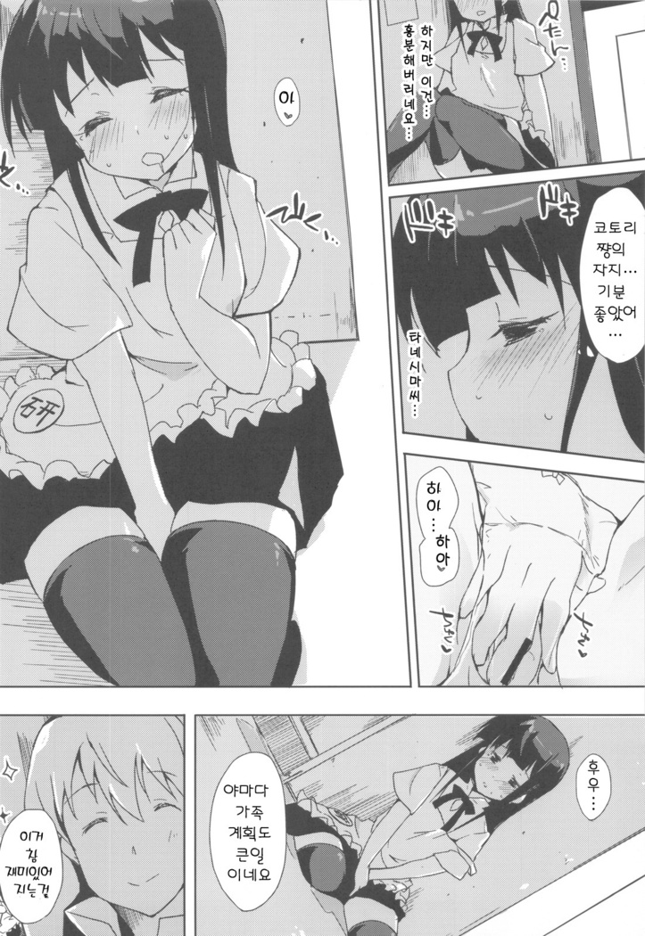 Yamada Kazoku Keikaku'!!