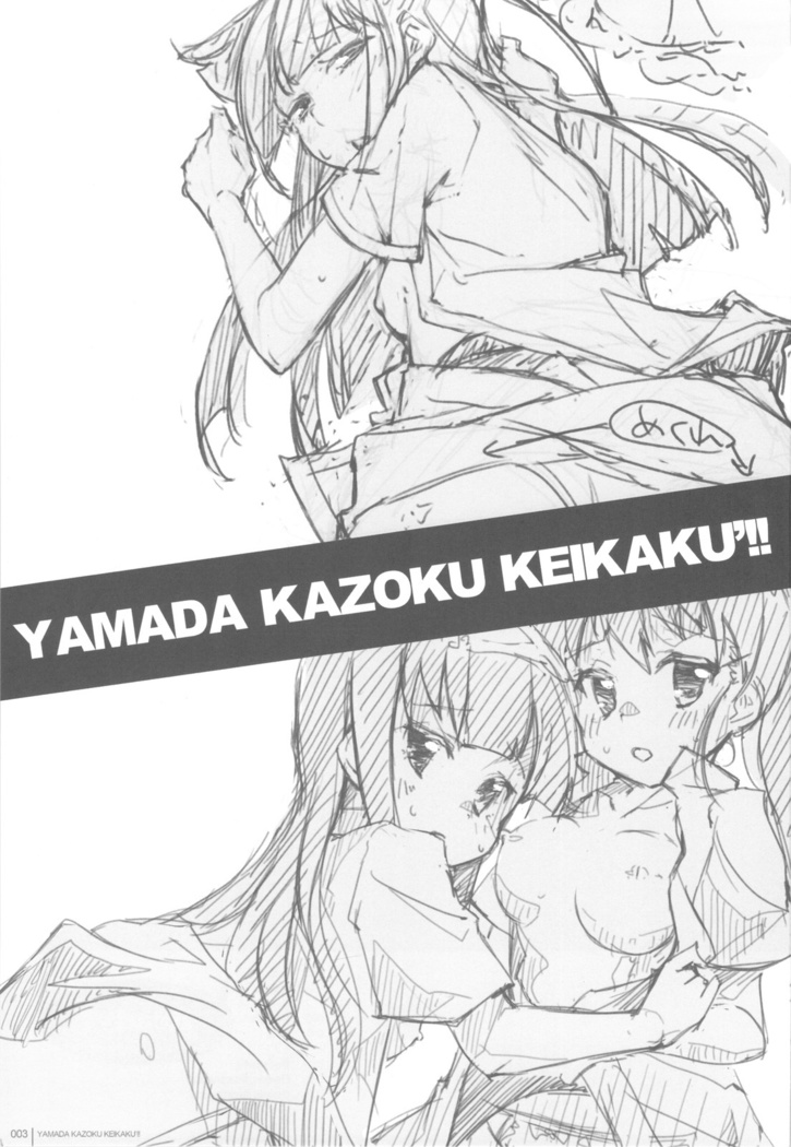 Yamada Kazoku Keikaku'!!