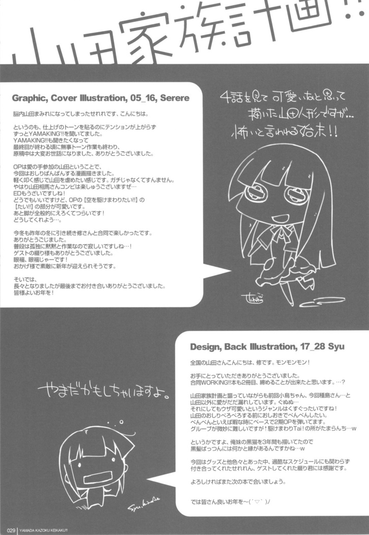 Yamada Kazoku Keikaku'!!