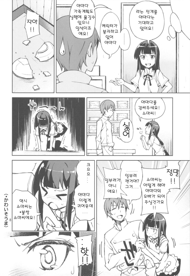 Yamada Kazoku Keikaku'!!