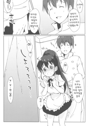 Yamada Kazoku Keikaku'!! Page #21