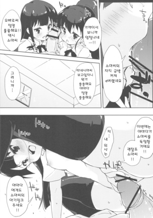 Yamada Kazoku Keikaku'!! Page #25