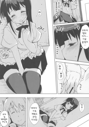 Yamada Kazoku Keikaku'!! Page #18