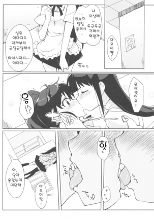Yamada Kazoku Keikaku'!! Page #20