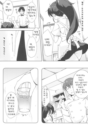 Yamada Kazoku Keikaku'!! Page #19