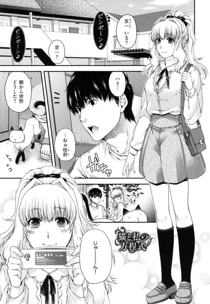Chigiri to Musubi no Houteishiki - Equation of Chigiri & Musubi