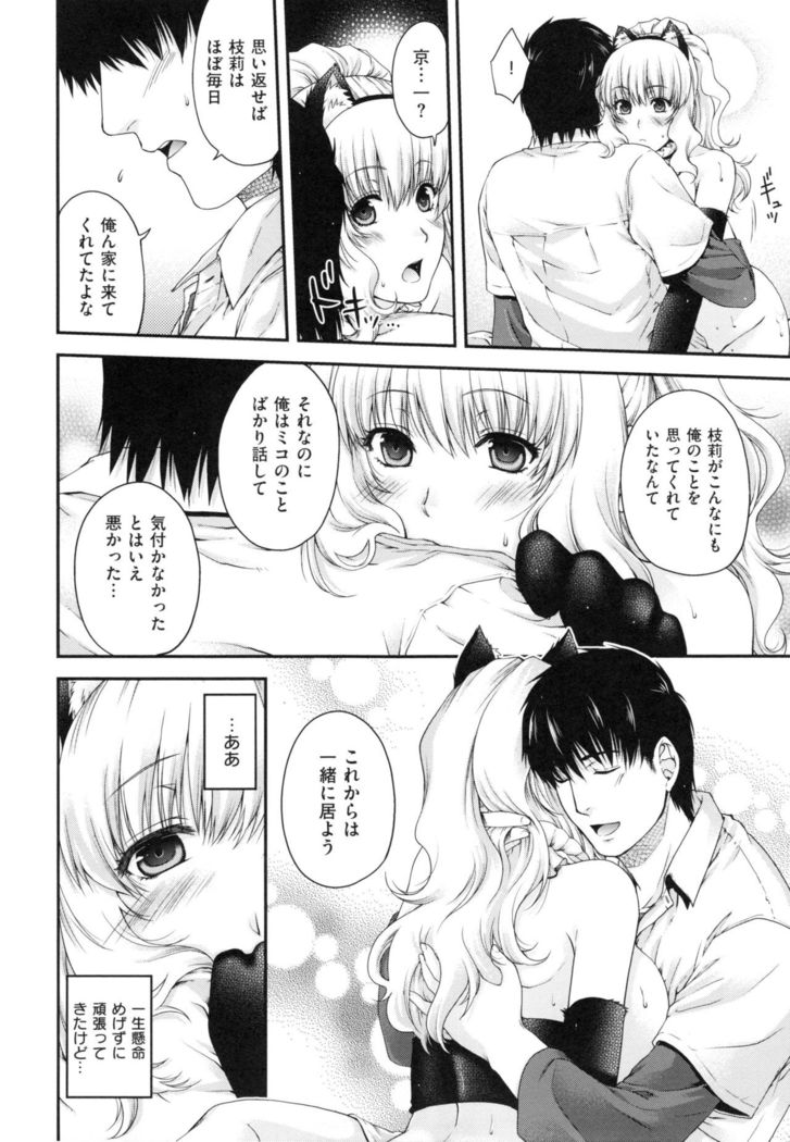 Chigiri to Musubi no Houteishiki - Equation of Chigiri & Musubi