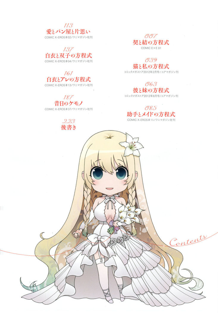 Chigiri to Musubi no Houteishiki - Equation of Chigiri & Musubi