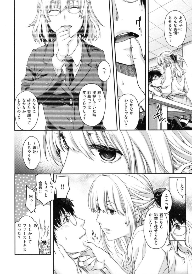Chigiri to Musubi no Houteishiki - Equation of Chigiri & Musubi