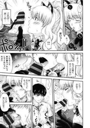 Chigiri to Musubi no Houteishiki - Equation of Chigiri & Musubi Page #53