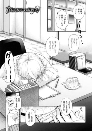 Chigiri to Musubi no Houteishiki - Equation of Chigiri & Musubi Page #141