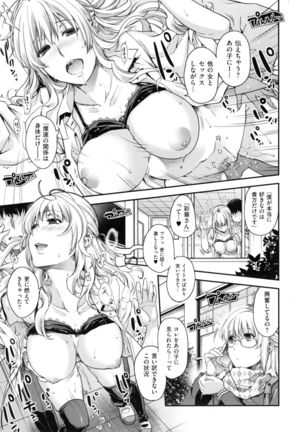 Chigiri to Musubi no Houteishiki - Equation of Chigiri & Musubi Page #219
