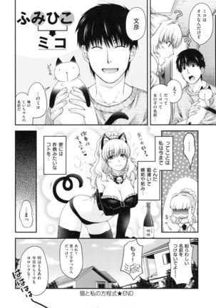 Chigiri to Musubi no Houteishiki - Equation of Chigiri & Musubi Page #66