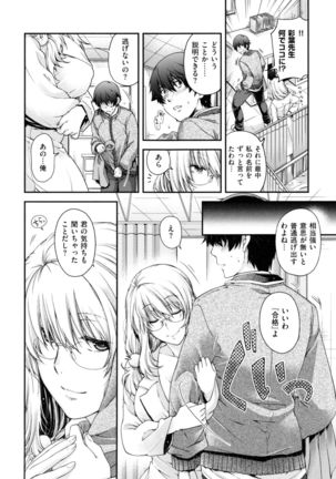 Chigiri to Musubi no Houteishiki - Equation of Chigiri & Musubi Page #152