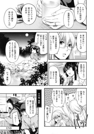 Chigiri to Musubi no Houteishiki - Equation of Chigiri & Musubi Page #225