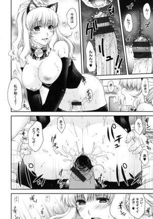 Chigiri to Musubi no Houteishiki - Equation of Chigiri & Musubi Page #60