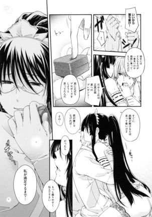 Chigiri to Musubi no Houteishiki - Equation of Chigiri & Musubi Page #105